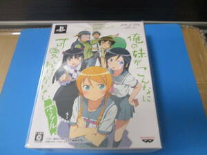 PSP 俺の妹がこんなに可愛いわけがない ポータブル “俺の”妹と恋しよっ♪ボックス 未開封