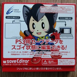 PS3 セーブエディター