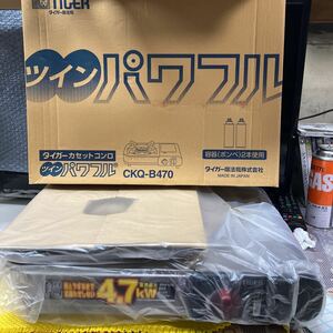 タイガー　ハイパワー　4.7kW 鍋料理　清潔・丈夫なステンレスボディー　CKQ-B470 タイガー魔法瓶　　カセットコンロ　ツインパワフル