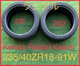 231116-02 KENDA KAISER ラジアルタイヤ２本