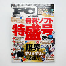 Mr.PC (ミスターピーシー) 2022年8月号 未開封DVD付録付き_画像1