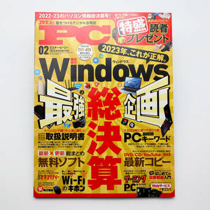 Mr.PC (ミスターピーシー) 2023年2月号 未開封DVD付録付き