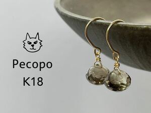 Pecopo 日本製 K18 天然石 バイオレモンクォーツ ピアス 240