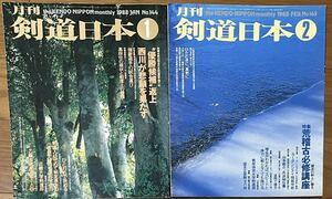 剣道日本　1988年1月号-6月号　6冊セット 送料無料