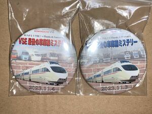 小田急 VSE 最後の車庫線ミステリーツアー 記念品 缶バッジ 2個セット　小田急ロマンスカー 50000形
