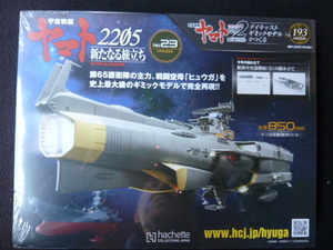 hyuuga Uchu Senkan Yamato 2205 литье под давлением gimik модель ....193 номер Uchu Senkan Yamato 2202