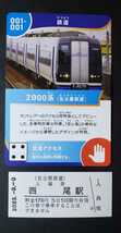 西尾駅硬券入場券　スタンプ押印付(2023.9.9)+2000系デザインのりものカード　西尾市制70周年_画像1