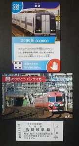 名鉄7000系　ありがとうパノラマカーカード+名鉄岐阜駅硬券入場券　スタンプ押印付(2023.11.3)+デザインのりものカード 2000系