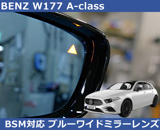 2023年最新】Yahoo!オークション -aクラスbenz(ドアミラー)の中古品
