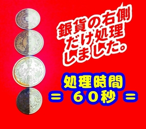  コインのクリーニングセット 古銭 銀貨 銅貨 黄銅 貨幣 真鍮用 ※ 金貨 アルミ ニッケル等は不可 大量 まとめて処理 複数落札研磨剤オマケ