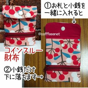 【訳アリ安価】お札と小銭が勝手に分かれるコインスルー財布■ハンドメイド 北欧