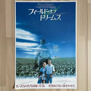 当時物 映画ポスター フィールド・オブ・ドリームス　ケビン・コスナー（B2：515ｍｍ × 730ｍｍ） Field of Dreams