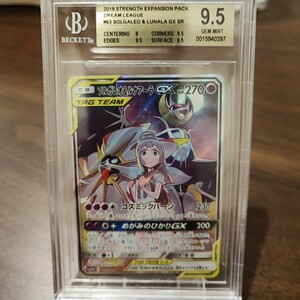 ソルガレオ&ルナアーラGX SR SA BGS9.5【PSA10相当】 ポケモンカードゲーム