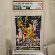 ポケモンカード ピカチュウ プロモ(ポケモンカードフェスタ2017) 【PSA9】検）シャイニートレジャー_画像1