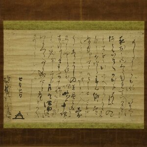 【真作】喜聞◆『小堀遠州 七夕の書状 (七月七日)』1幅 古筆 古文書 古書 消息 能書家 武将 大名 茶人 小堀政一 宗甫 茶道 茶掛軸 江戸前期