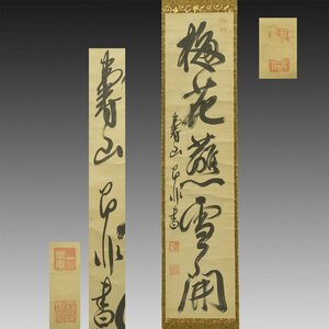 【真作】喜聞◆『黄檗 即非如一 一行書』　1幅 古筆 古文書 古書 能書家 隠元 木庵 中国禅僧 禅語 中国書画 茶道 明末清初 江戸前期 福建省