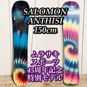 SALOMON×ANTHISI 45周年記念特別モデル スノーボード