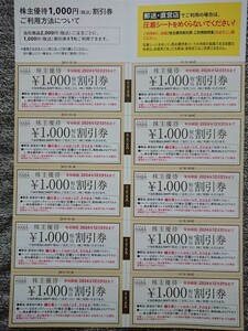 ハーバー HABA　株主優待券　1000円×10枚