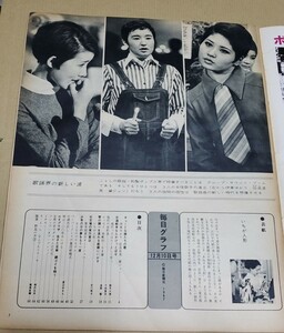 週刊毎日グラフ　1967年12月10日号　全68ページ【表裏表紙含む】　黛ジュン、佐良直美、伊東ゆかり→3～9ページ　B4サイズ