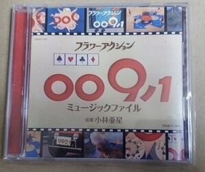 CD　フラワーアクション　009ノ1　ミュージックファイル音楽　小林亜星　石森プロ　東映