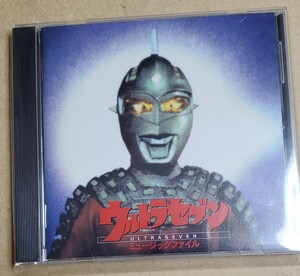 ウルトラセブン ミュージックファイル　CD　円谷プロBGMコレクション　オリジナルサウンドトラック　音楽　冬木透
