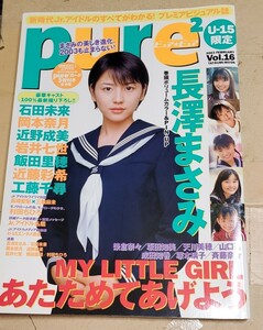 雑誌　Pure2【ピュアピュア】2003年2月20日発行　辰巳出版　長澤まさみ、近野成美、石田未来等々112P　トレカは有りません