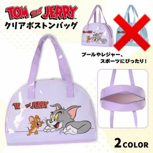 【新品】トムとジェリー プールボストン【パープル】