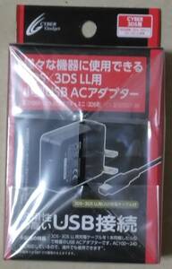 CYBER・USB ACアダプター ミニ（3DS／3DS LL用） 【新品未開封】即決