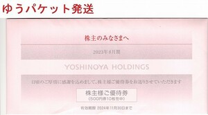  новейший Yoshino дом акционер пригласительный билет 5000 иен минут (500 иен талон ×10 листов ) Hanamaru udon 