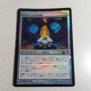 MTG ザスリッドの指輪/Ring of Xathrid [M13] FOIL