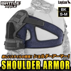 LayLax ショルダーアーマー BATTLE STYLE ブラック S-M ライラクス ボディプロテクター 身体保護具