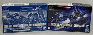 Ie775★未組立 HG OZX-GU02A(X-GU02A) ガンダムジェミナス02 × 陸戦重装ユニット 拡張パーツ セット バンダイ プラモ フィギュア 中古★