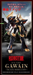 Wc298★ROBOT魂 ＜SIDE KMF＞ ガウェイン～BLACK REBELLION～ 「コードギアス 反逆のルルーシュ」 魂ウェブ商店限定 中古 未開封★