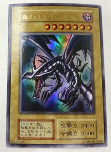 Qa851★遊戯王 真紅眼の黒竜 レッドアイズ・ブラックドラゴン 初期 UR ウルトラレア イタミ有 中古 / 1円スタート ゆうパケ可★