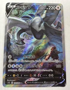 Qa878★ポケモン カード S12 パラダイムトリガー SR ルギア V スペシャルアート SA 110/098 イタミ有 中古 / 1円スタート ゆうパケ可★