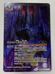 Ie883★バトスピ BS53-TX02 紫の世界／紫の悪魔神 転醒X バトルスピリッツ カードゲーム 中古 ゆうパケ可★