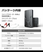 未使用品 ジャンプスターター 車用バッテリー 車用エンジンスターター 12000mAh 12V モバイルバッテリー 急速充電防災 緊急始動 PSE認証済_画像10