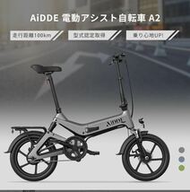 未開封品 折り畳み式電動自転車 16インチ 公道走行可 内蔵式バッテリー 取外可 アシストモード5段 AiDDE A2 送料無料_画像1