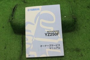 43544☆送料無料YZ250F（CG34C）. ヤマハ サービスマニュアル