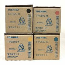 未使用 東芝 TOSHIBA トナーカートリッジ T-FC50J-K T-FC50J-Y T-FC50J-C T-FC50J-M 純正 ブラック イエロー シアン マゼンタ e-STUDIO_画像7