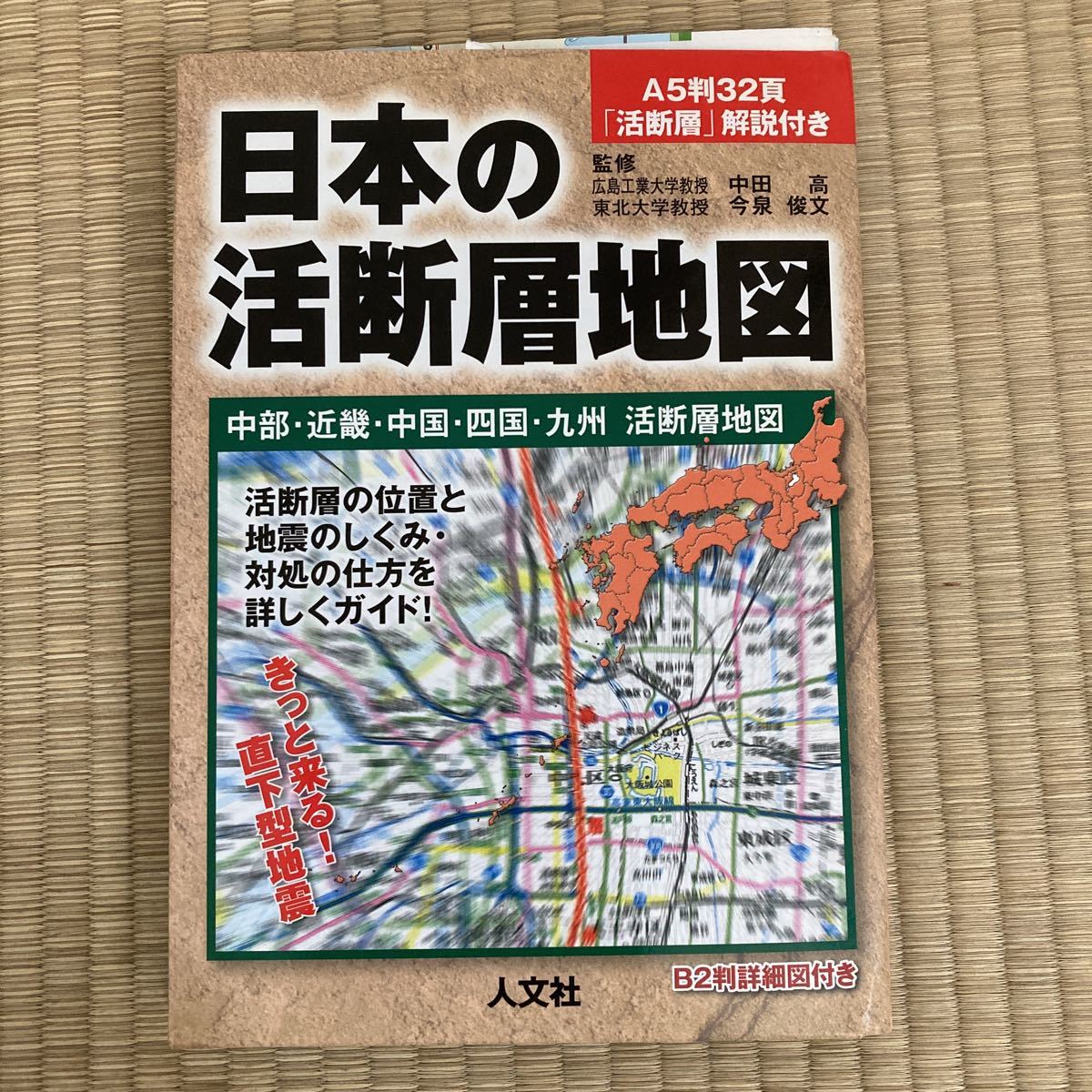 日本地図選集 嘉永 慶応 江戸切絵図』○昭和41年○人文社○大判本約