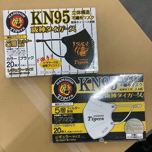 阪神タイガース　優勝記念　球団承認　KN95不織布マスク20枚入　ブラック（金箔プリント）ホワイト（刻印入り）2種