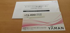 ヤーマン　株主優待 14000円分　【送料無料】