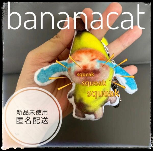 バナナキャット　バナナ猫　bananacat キーホルダー　泣いてる猫