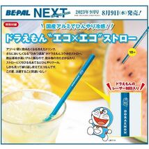 即決★送料込★BE-PAL ビーパル付録【2個×ドラえもん『エコ×エコ』ストロー 国産アルミでひんやり冷感！】2023年9月号 付録のみ匿名配送_画像3