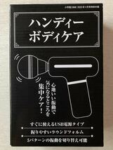 即決★送料込★DIME ダイム付録【ハンディボディケア USB電源タイプ ラウンドフォルム 振動5パターン】2023年11月号 付録のみ匿名配送_画像2