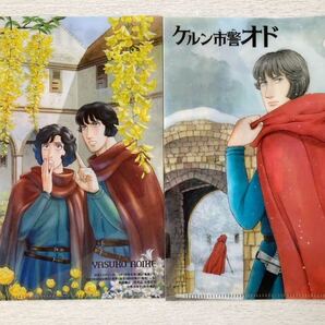 即決★送料込★月刊ミステリーボニータ付録【2枚セット×ケルン市警オド A5サイズ両面クリアファイル】2023年11月特大号 付録のみ匿名配送