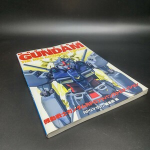 【送料無料】【美品】機動戦士ガンダム RPGアドバンスエディション RPGマガジン編集部 ユニットシートあり ガンダムヒストリー