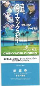 カシオワールドオープン　CASIO WORLD OPEN　前売券、優待プレー券 各2枚　2023月11月23日、24日、25日、26日開催