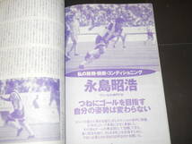 Soccer clinic　サッカークリニック 1999年　長谷川祥之　中田英寿　古賀琢磨×ドゥンガ　東福岡　西野朗　明神智和　永島昭浩　小沼貞雄_画像6